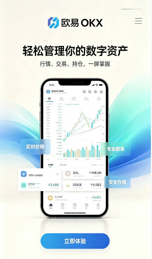 欧交易所app最新版App注册与下载引导